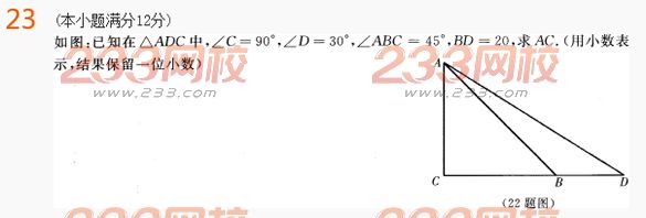 2022年贵州成人高考高起点文科数学终极提分试题及答案一-2016成人高考文科数学终极提分试题1-10(图22)