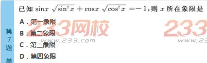 2022年贵州成人高考高起点文科数学考前必做试题及答案一-2016成人高考文科数学考前必做试题1-10(图7)