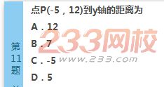 2022年贵州成人高考高起点文科数学终极提分试题及答案二-2016成人高考文科数学终极提分试题1-10(图11)