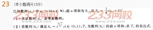 2022年贵州成人高考高起点文科数学终极提分试题及答案二-2016成人高考文科数学终极提分试题1-10(图23)