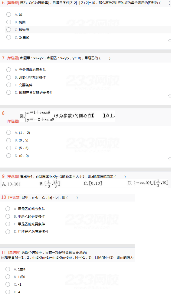 2022年贵州成人高考高起点理工农医类数学考试考前预测试题及答案三-理数考试考前预测试题1-5(图2)