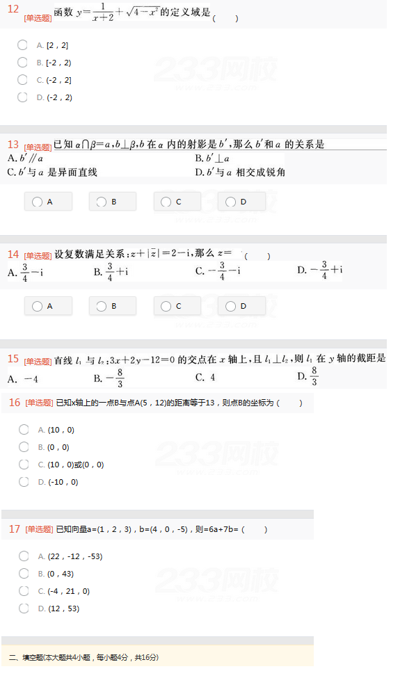 2022年贵州成人高考高起点理工农医类数学考试考前预测试题及答案三-理数考试考前预测试题1-5(图3)