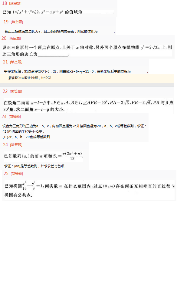 2022年贵州成人高考高起点理工农医类数学考试考前预测试题及答案三-理数考试考前预测试题1-5(图4)