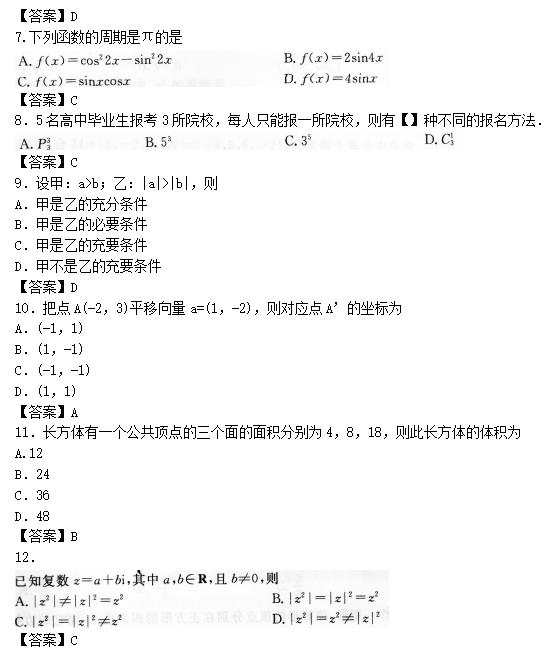2022年贵州成人高考高起点数学(理)考试预热试题及答案一(图2)
