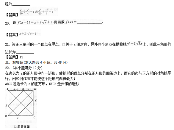 2022年贵州成人高考高起点数学(理)考试预热试题及答案一(图4)