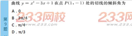 2022年贵州成人高考高起点文科数学终极提分试题及答案三-2016成人高考文科数学终极提分试题1-10(图9)
