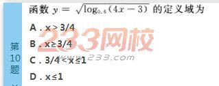 2022年贵州成人高考高起点文科数学终极提分试题及答案三-2016成人高考文科数学终极提分试题1-10(图10)