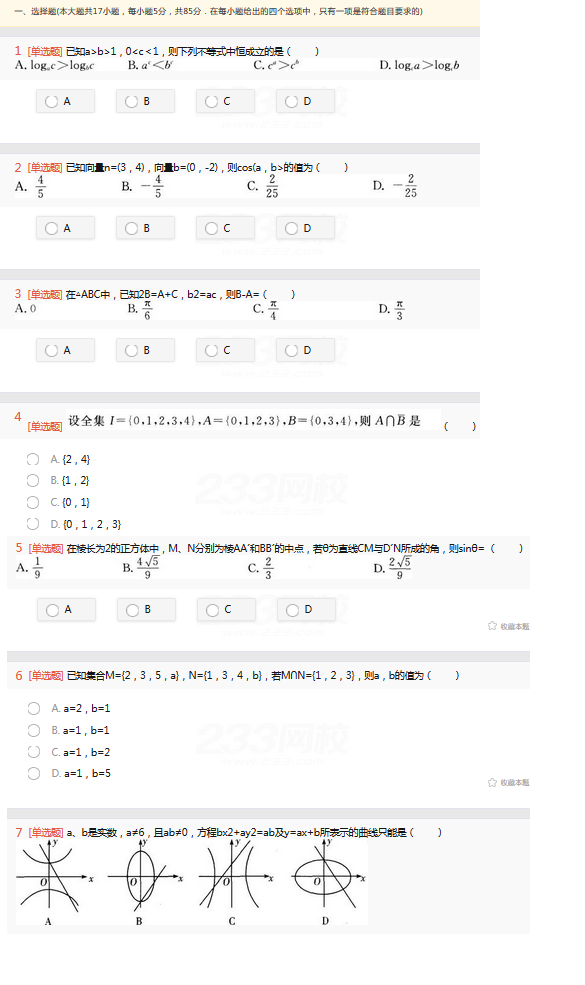 2022年贵州成人高考高起点理工农医类数学考试考前预测试题及答案四-理数考试考前预测试题1-7(图1)