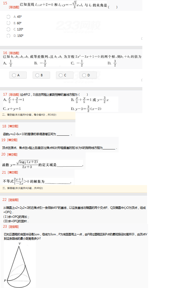 2022年贵州成人高考高起点理工农医类数学考试考前预测试题及答案四-理数考试考前预测试题1-7(图3)