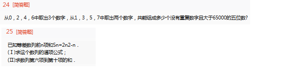 2022年贵州成人高考高起点理工农医类数学考试考前预测试题及答案四-理数考试考前预测试题1-7(图4)