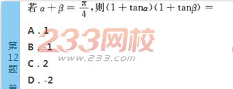 2022年贵州成人高考高起点文科数学终极提分试题及答案三-2016成人高考文科数学终极提分试题1-10(图12)