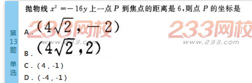2022年贵州成人高考高起点文科数学终极提分试题及答案三-2016成人高考文科数学终极提分试题1-10(图13)