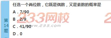2022年贵州成人高考高起点文科数学终极提分试题及答案三-2016成人高考文科数学终极提分试题1-10(图14)