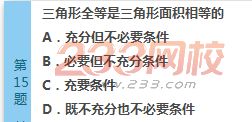 2022年贵州成人高考高起点文科数学终极提分试题及答案三-2016成人高考文科数学终极提分试题1-10(图15)