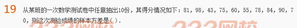 2022年贵州成人高考高起点文科数学终极提分试题及答案三-2016成人高考文科数学终极提分试题1-10(图19)