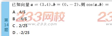 2022年贵州成人高考高起点文科数学考前必做试题及答案三-2016成人高考文科数学考前必做试题1-10(图14)