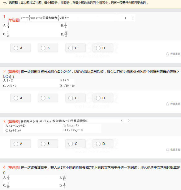 2022年贵州成人高考高起点理工农医类数学考试考前预测试题及答案五-理数考试考前预测试题1-4(图1)