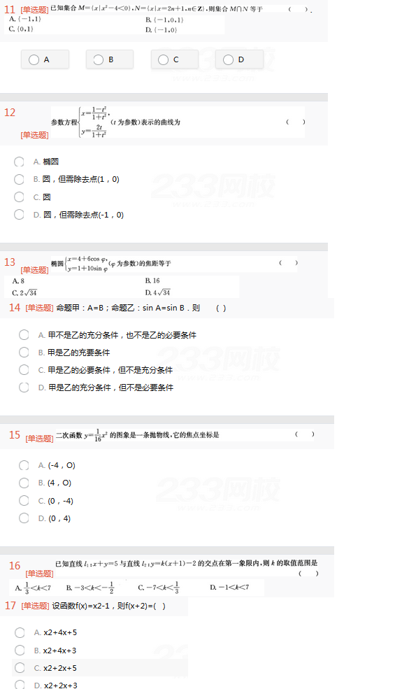 2022年贵州成人高考高起点理工农医类数学考试考前预测试题及答案五-理数考试考前预测试题1-4(图3)