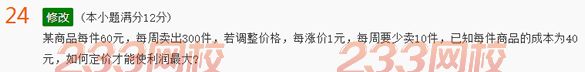 2022年贵州成人高考高起点文科数学考前必做试题及答案三-2016成人高考文科数学考前必做试题1-10(图24)