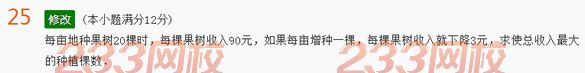 2022年贵州成人高考高起点文科数学考前必做试题及答案三-2016成人高考文科数学考前必做试题1-10(图25)