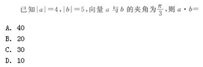 2022年贵州成人高考高起点文史财经类数学考试模拟试题四a5.png 2022年贵州成人高考高起点文史财经类数学考试模拟试题四-高起点文史财经类数学考试模拟试题1-10(图16)