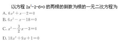 2022年贵州成人高考高起点文史财经类数学考试模拟试题四a8.png 2022年贵州成人高考高起点文史财经类数学考试模拟试题四-高起点文史财经类数学考试模拟试题1-10(图8)
