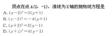 2022年贵州成人高考高起点文史财经类数学考试模拟试题四a15.png 2022年贵州成人高考高起点文史财经类数学考试模拟试题四-高起点文史财经类数学考试模拟试题1-10(图5)