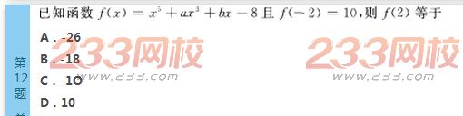 2022年贵州成人高考高起点文科数学终极提分试题及答案四-2016成人高考高起点文科数学终极提分试题1-10(图12)