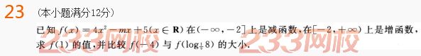 2022年贵州成人高考高起点文科数学终极提分试题及答案四-2016成人高考高起点文科数学终极提分试题1-10(图23)