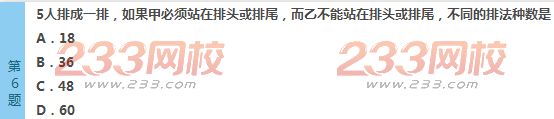 2022年贵州成人高考高起点文科数学考前必做试题及答案四-2016成人高考文科数学考前必做试题1-10(图6)