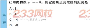 2022年贵州成人高考高起点文科数学考前必做试题及答案四-2016成人高考文科数学考前必做试题1-10(图8)