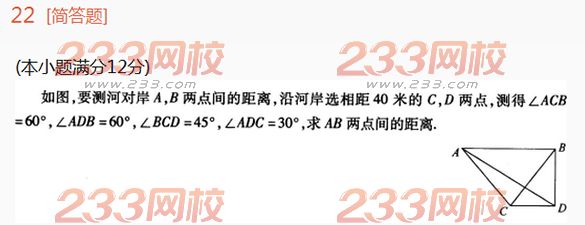 2022年贵州成人高考高起点理科数学高分突破试题及答案一 2022年贵州成人高考高起点理科数学高分突破试题及答案一-2016成人高考理科数学高分突破试题1-10(图22)