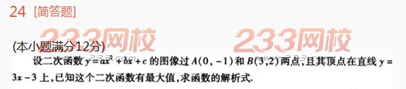 2022年贵州成人高考高起点理科数学高分突破试题及答案一 2022年贵州成人高考高起点理科数学高分突破试题及答案一-2016成人高考理科数学高分突破试题1-10(图24)