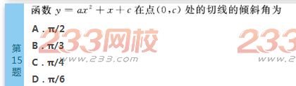 2022年贵州成人高考高起点文科数学考前必做试题及答案四-2016成人高考文科数学考前必做试题1-10(图15)