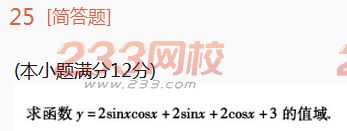 2022年贵州成人高考高起点理科数学高分突破试题及答案一 2022年贵州成人高考高起点理科数学高分突破试题及答案一-2016成人高考理科数学高分突破试题1-10(图25)