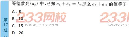 2022年贵州成人高考高起点文科数学考前必做试题及答案四-2016成人高考文科数学考前必做试题1-10(图17)