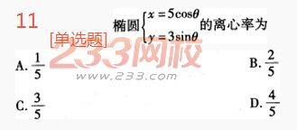 2022年贵州成人高考高起点理科数学高分突破试题及答案一 2022年贵州成人高考高起点理科数学高分突破试题及答案一-2016成人高考理科数学高分突破试题1-10(图11)