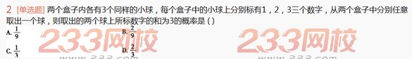 2022年贵州成人高考高起点理科数学高分突破试题及答案一 2022年贵州成人高考高起点理科数学高分突破试题及答案一-2016成人高考理科数学高分突破试题1-10(图2)