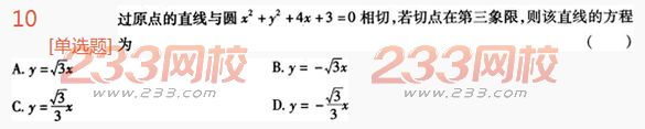 2022年贵州成人高考高起点理科数学高分突破试题及答案一 2022年贵州成人高考高起点理科数学高分突破试题及答案一-2016成人高考理科数学高分突破试题1-10(图10)