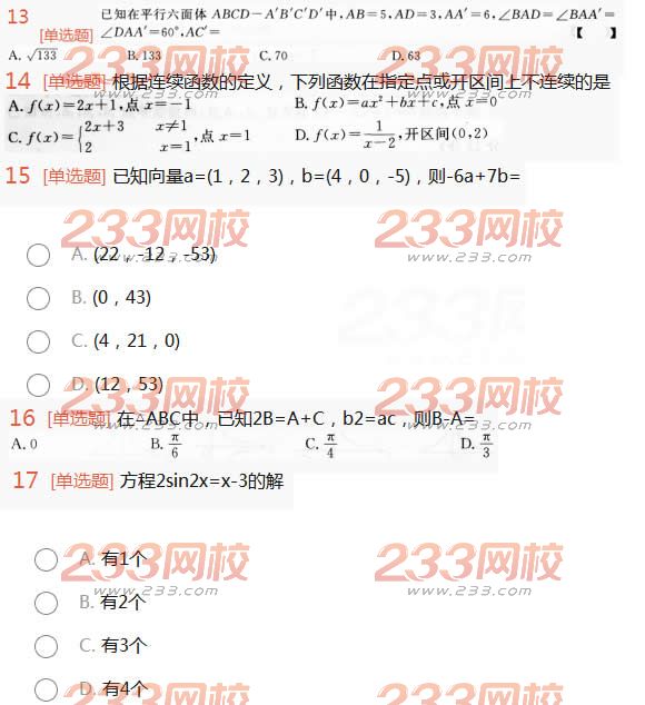 2022年贵州成人高考高升本理科数学考前预测试题及答案一-2016高升本理数考前预测试题1-12(图2)