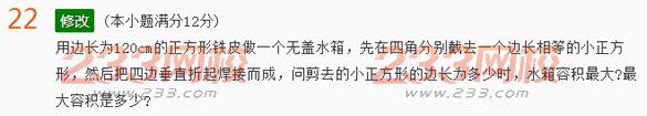 2022年贵州成人高考高起点文科数学考前必做试题及答案四-2016成人高考文科数学考前必做试题1-10(图22)