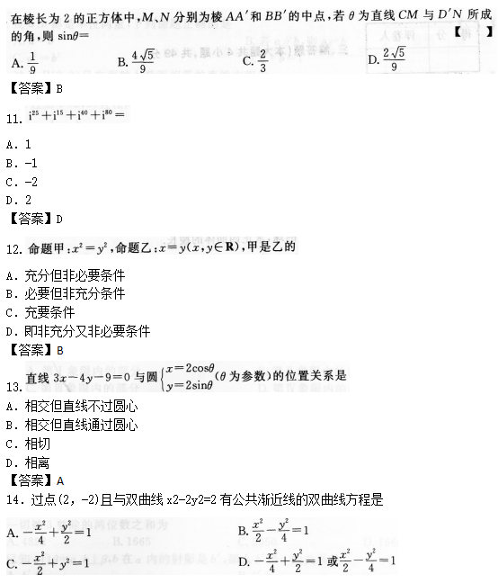 2022年贵州成人高考高起点数学(理)考试预热试题及答案二(图3)