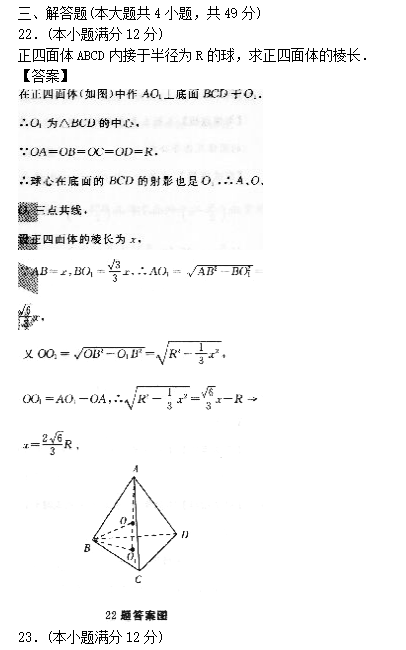 2022年贵州成人高考高起点数学(理)考试预热试题及答案二(图5)