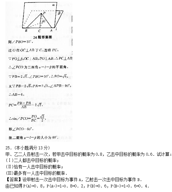 2022年贵州成人高考高起点数学(理)考试预热试题及答案二(图7)