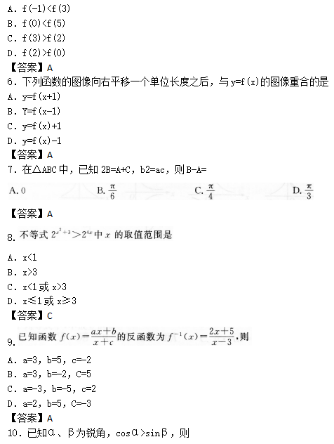 2022年贵州成人高考高起点数学(理)考试预热试题及答案三(图2)