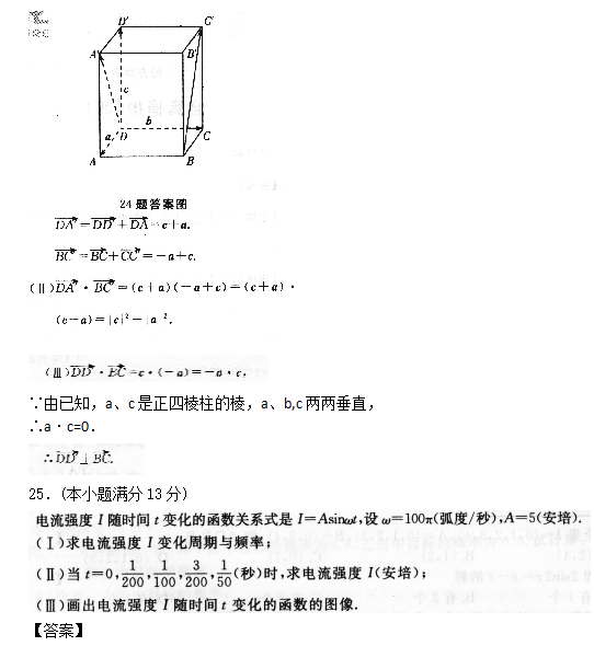2022年贵州成人高考高起点数学(理)考试预热试题及答案三(图7)