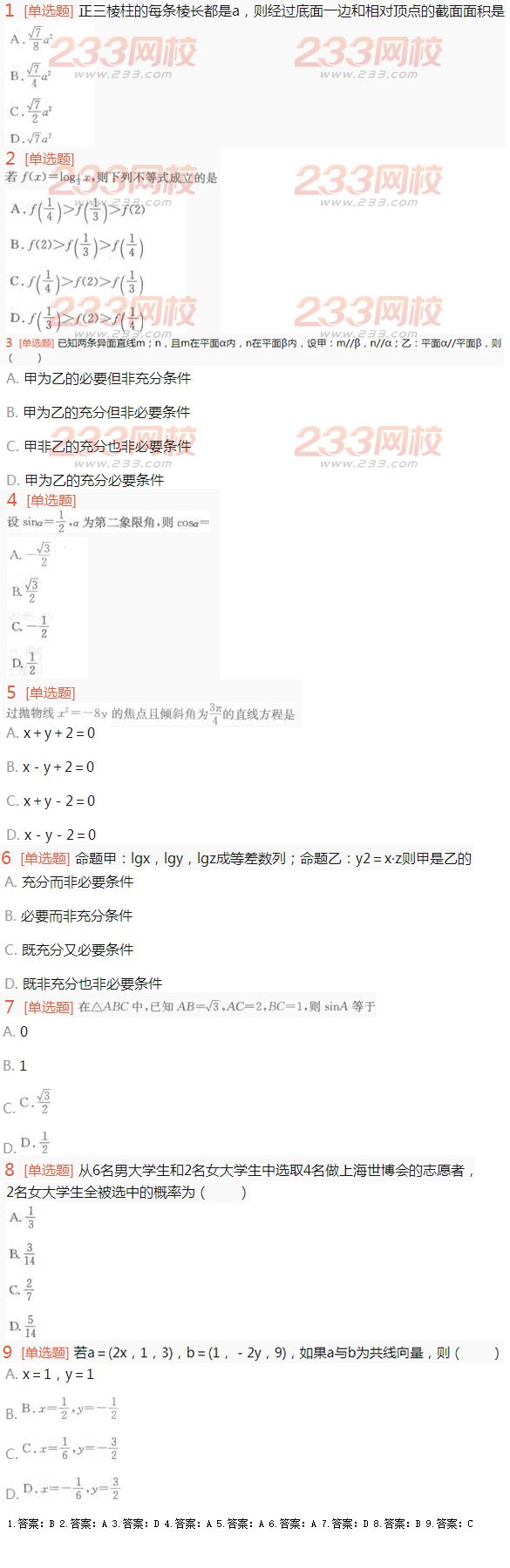2022年贵州成人高考理科数学考试特训试题及答案三