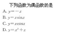 2022年贵州成人高考高起点文史财经类数学考试模拟试题五b7.png 2022年贵州成人高考高起点文史财经类数学考试模拟试题五-高起点文史财经类数学考试模拟试题1-10(图16)