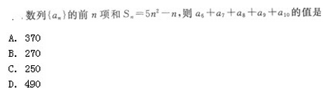 2022年贵州成人高考高起点文史财经类数学考试模拟试题五b8.png 2022年贵州成人高考高起点文史财经类数学考试模拟试题五-高起点文史财经类数学考试模拟试题1-10(图7)