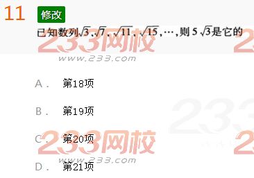 2022年贵州成人高考高起点文科数学考前押密试题及答案一-2016成人高考文科数学考前押密试题1-10(图11)